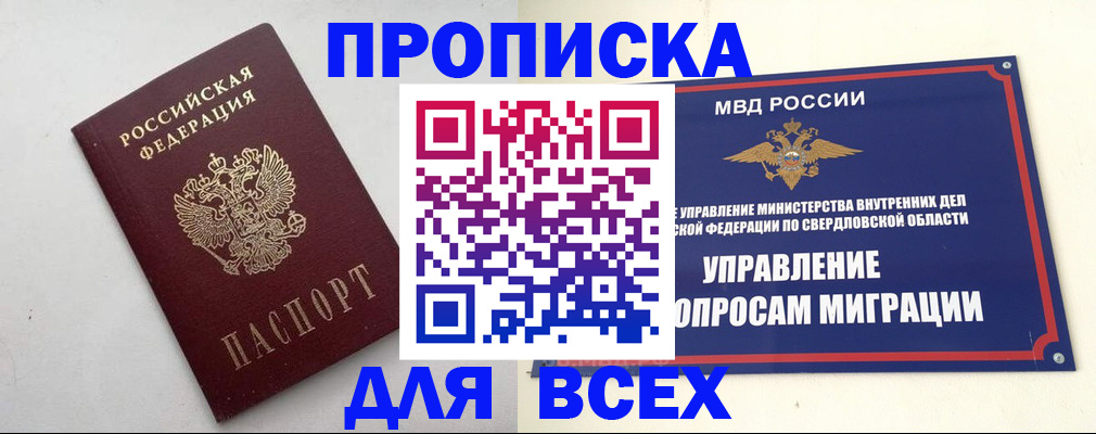 прописка 2025 в Тынде