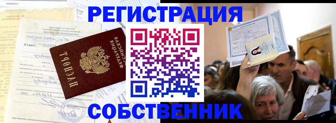 прописка в квартире в Тынде